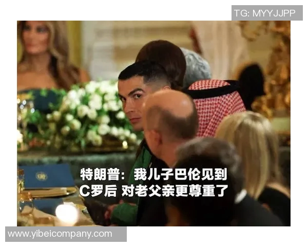 特朗普幕僚回忆与C罗相遇时的趣事孩子称他是Instagram粉丝最多的明星